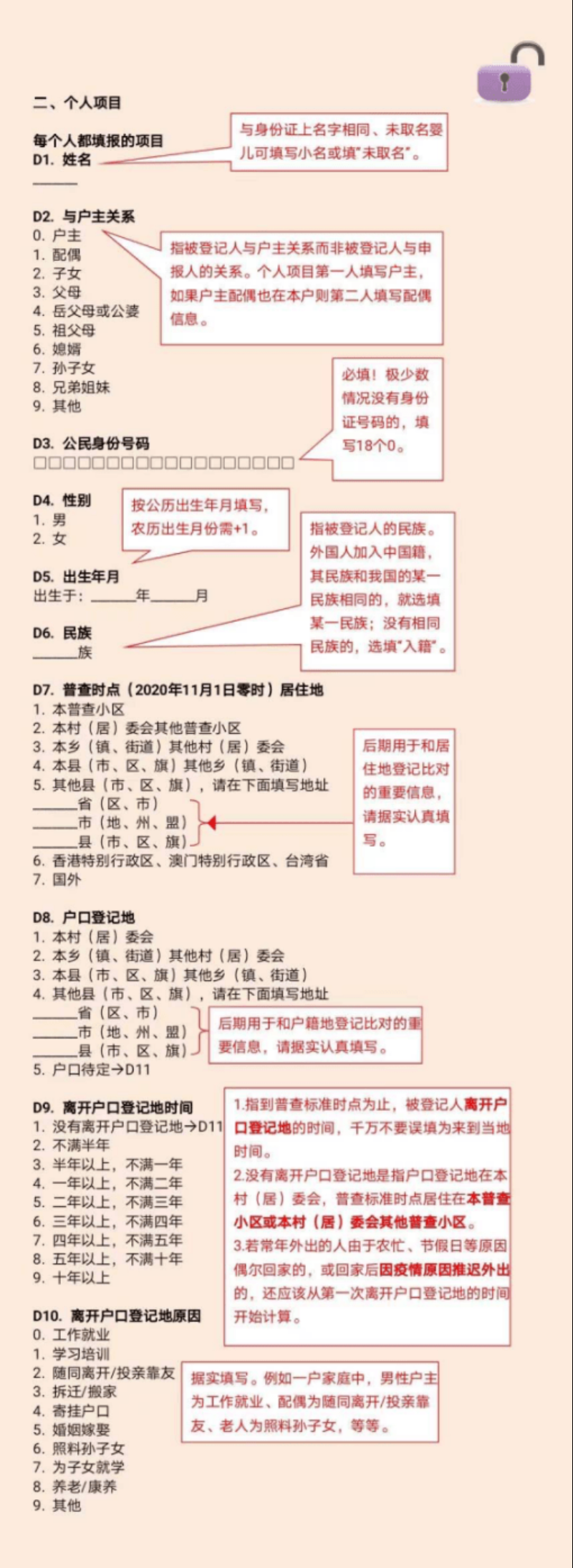 人口普查短表